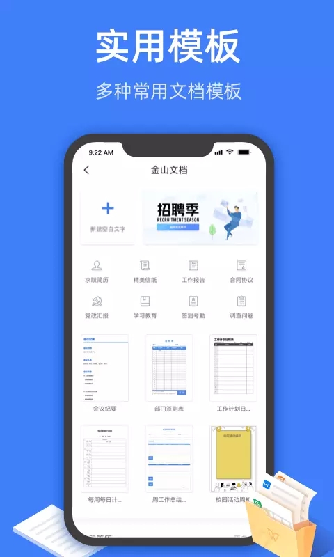 金山文档app最新版