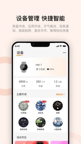 wearfitpro智能手表app