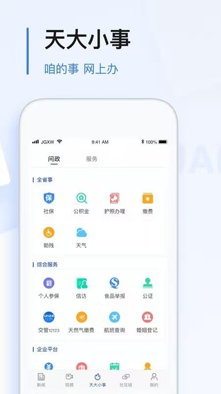 极光新闻app正版