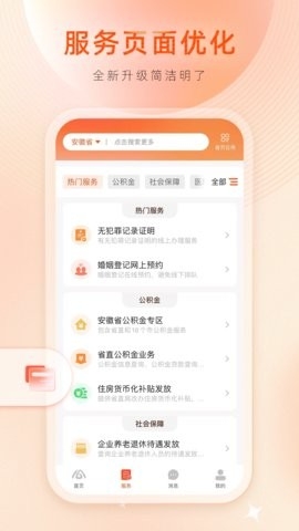 皖事通app最新版本