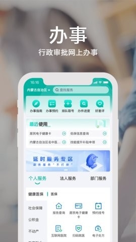 蒙速办app官方版