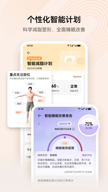 华为运动健康app