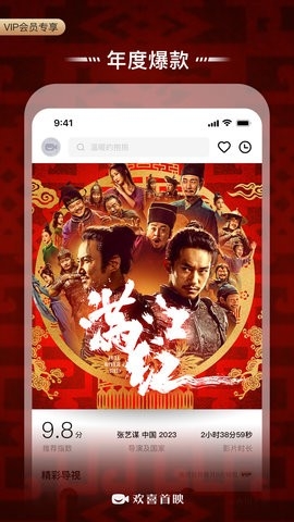 欢喜首映app