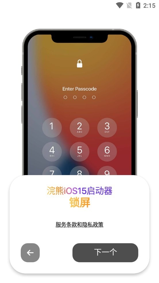 浣熊iOS15启动器免费版