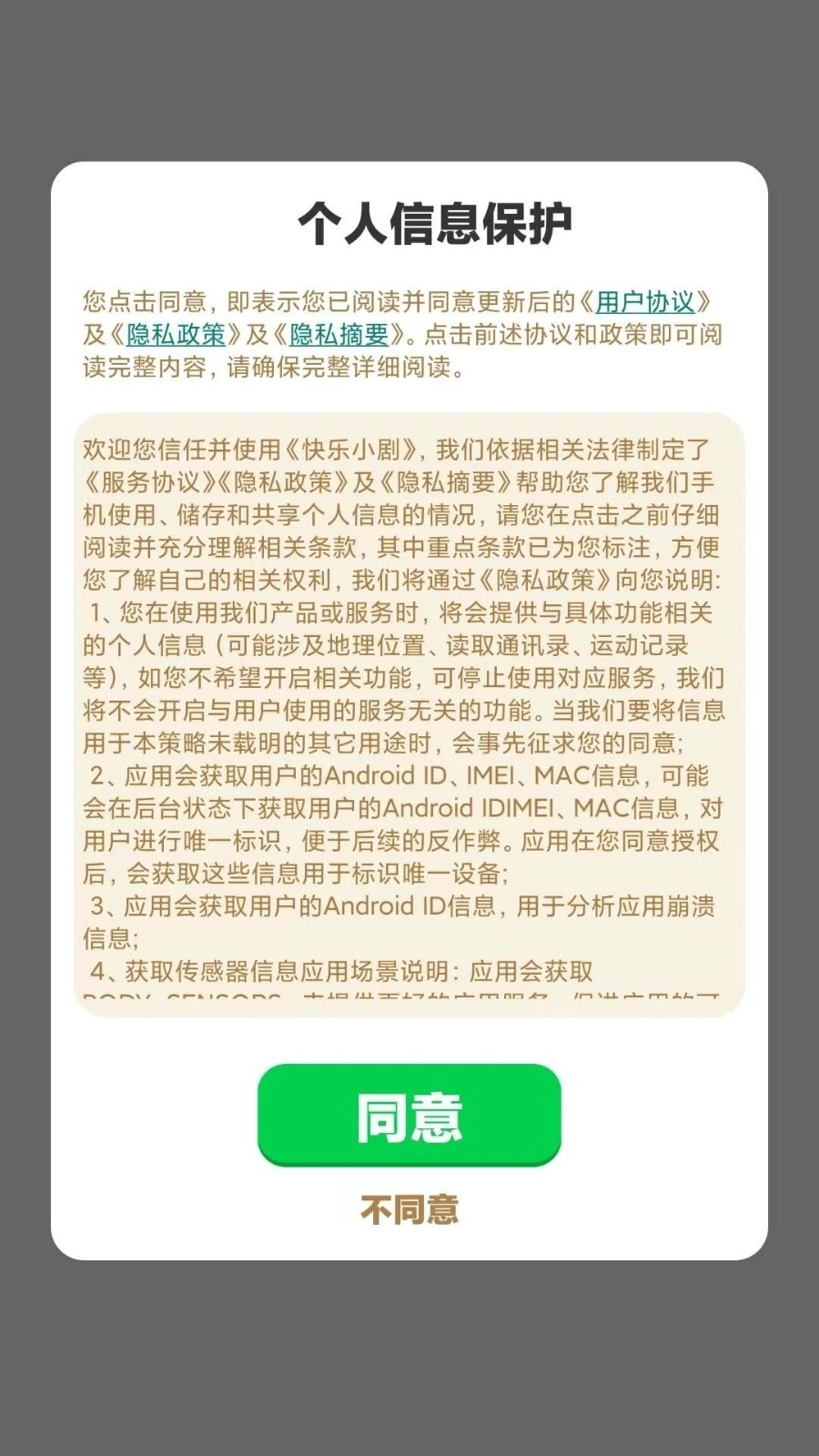 幸福刷刷最新版