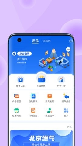 北京燃气app