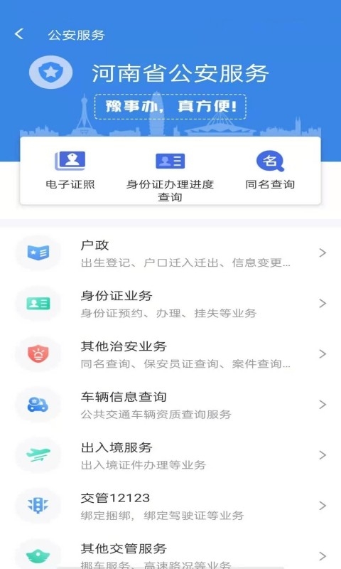 豫事办app