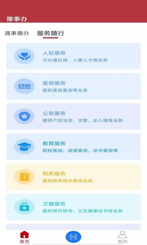 豫事办app