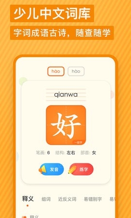 有道少儿词典app