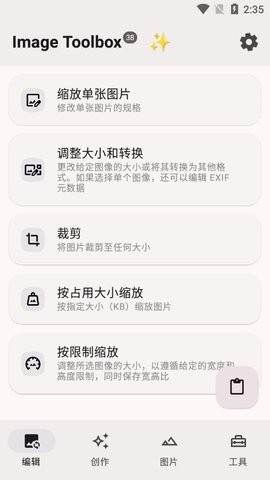 Image Toolbox图片编辑器app