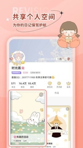 时光手帐app最新版本