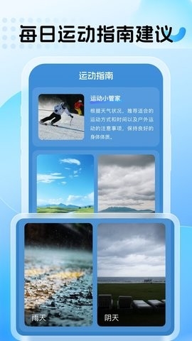 早时天气app