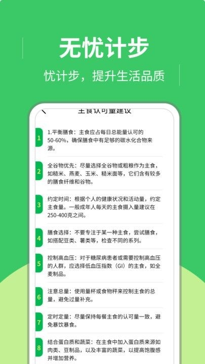 无忧计步app