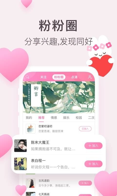 粉粉日记安卓版