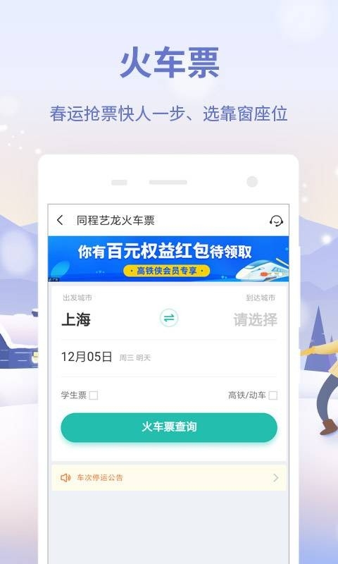 同程旅行app