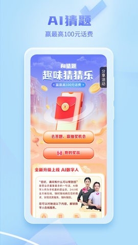 中国电信智慧工作app