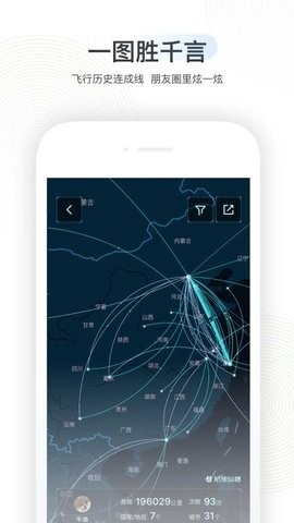 航旅纵横app官方版