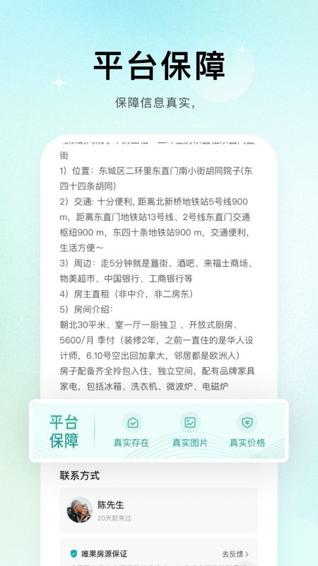 唯果租房官方版