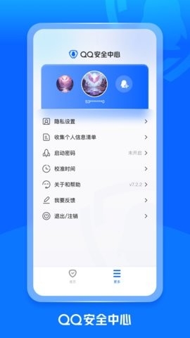 QQ安全中心官方版