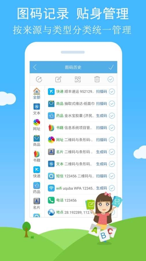 二维码与条形码app安卓版