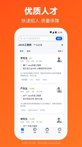 猎聘网招聘app