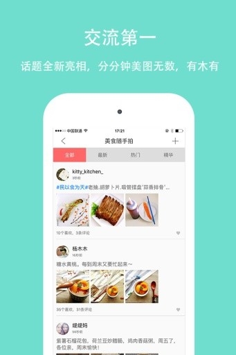 美食天下app官方最新版