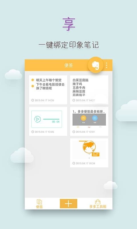 便签记事本安卓版
