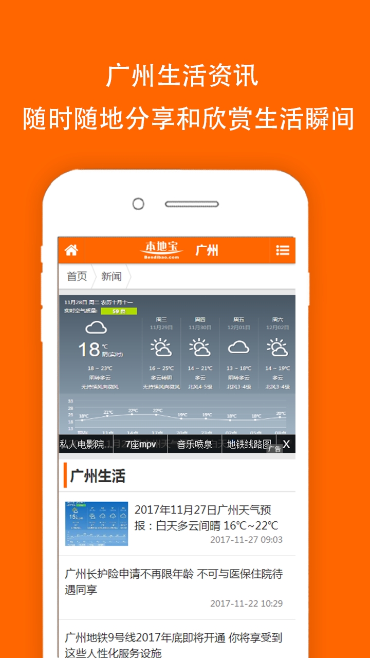 广州生活资讯最新版