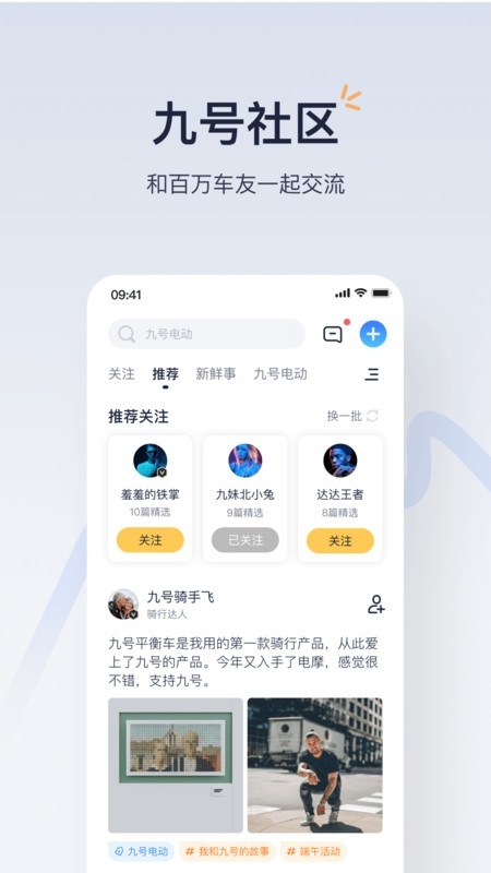 九号出行app最新版