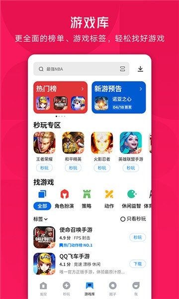 应用宝app官方正版