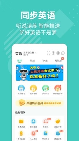 E英语宝app官方版