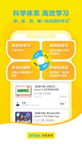 51Talk无忧英语app