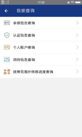 陕西社会保险app最新版