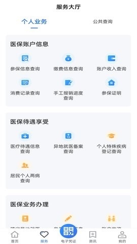 贵州医保app官方版