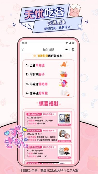 爱吃谷app