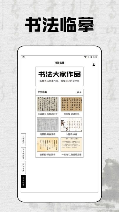 拼音打字达人app