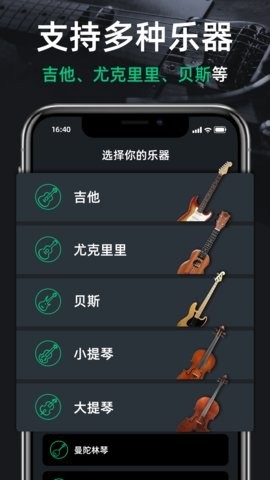 调音器GuitarTuner最新版