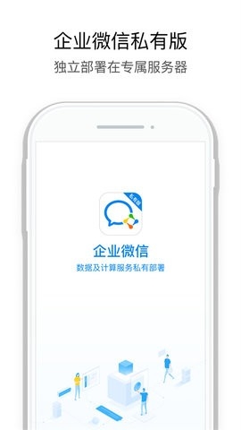 企业微信app最新版本