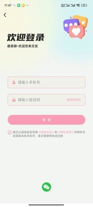 趣易聊软件