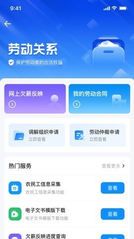 智慧人社app官方版