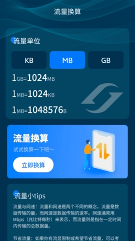 流量随身通app