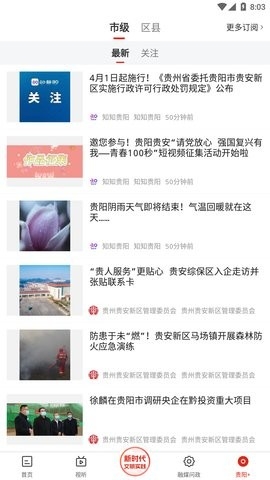 甲秀新闻客户端app