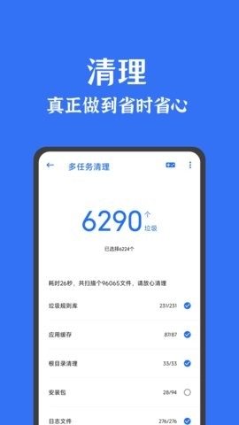 安卓清理君高级版解锁版
