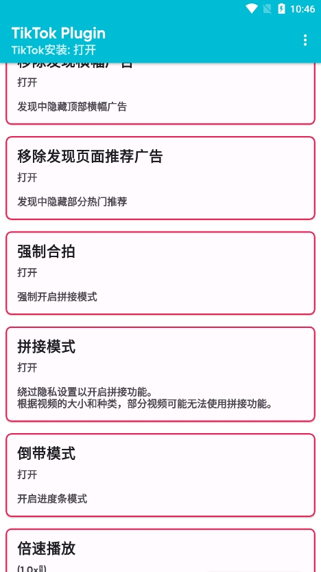 TikTok Plugin插件最新版