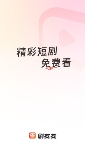 剧友友最新版
