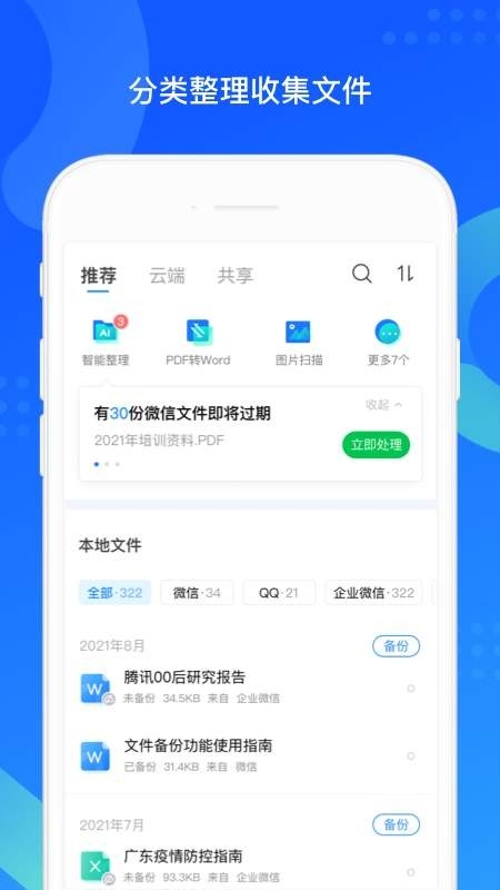 qq同步助手app官方版