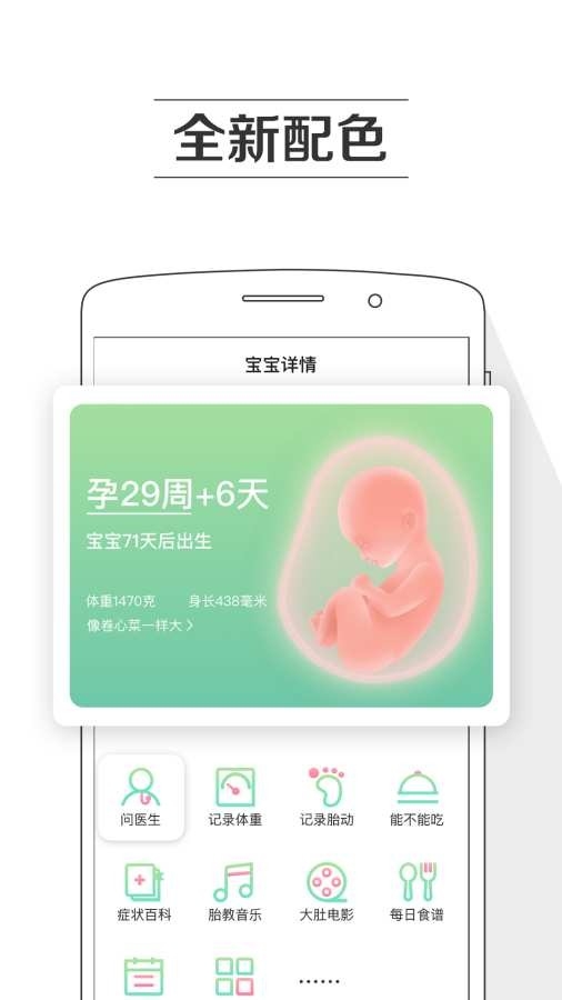 孕期提醒app