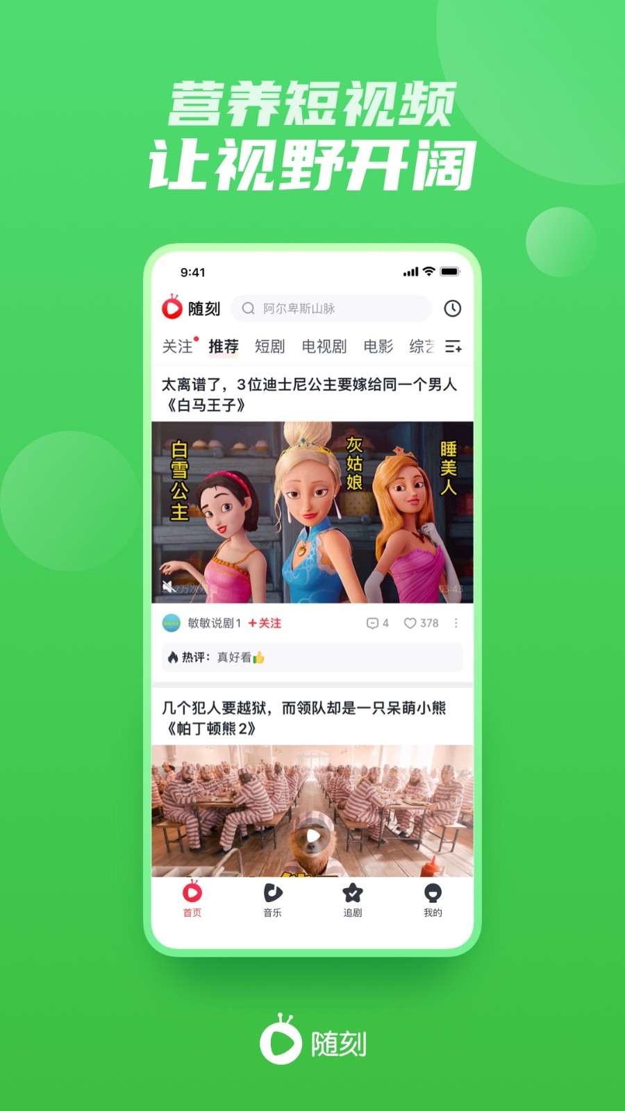 爱奇艺随刻版app