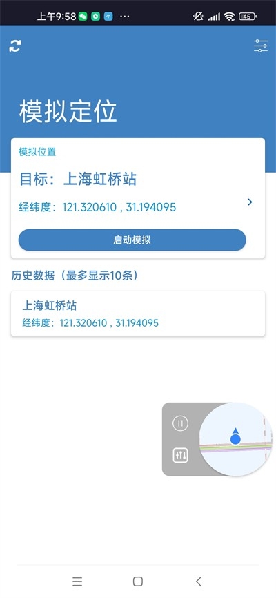 任我行虚拟定位app