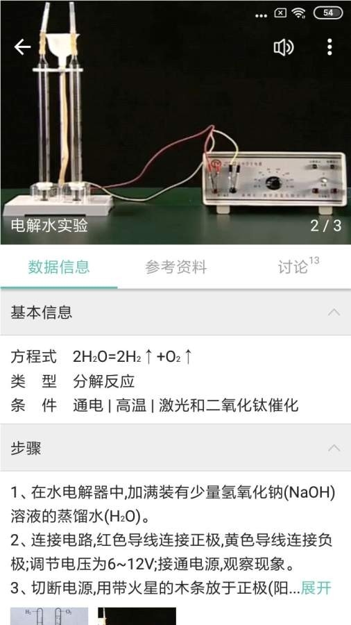 化学方程式app最新版2024